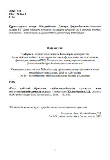Жолдасбекова Динара Дауренбековна