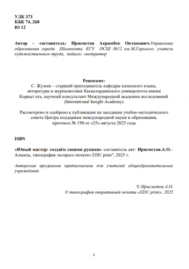 Ирисметов Акрамбек Октамович