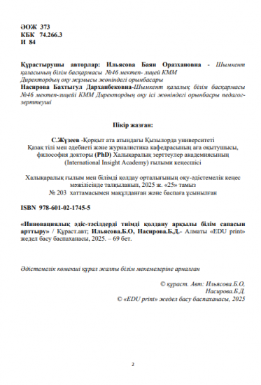 Ильясова Баян Оразхановна, Насирова Бахтыгул Дарханбековна