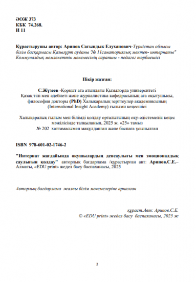 Арипов Сагындык Елуханович