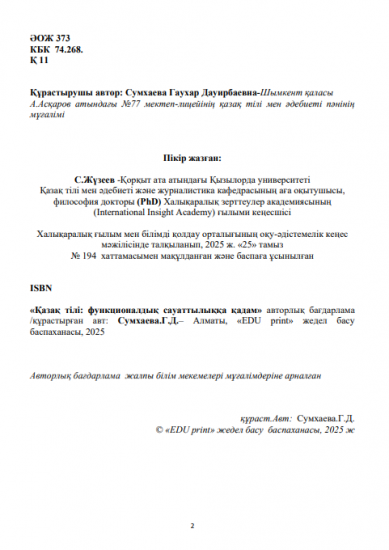 Сумхаева Гаухар Дауирбаевна