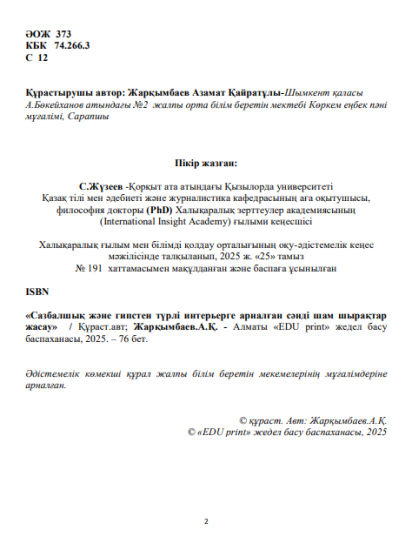 Жарқымбаев Азамат Қайратұлы
