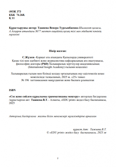 Тажиева Венера Турсынбаевна