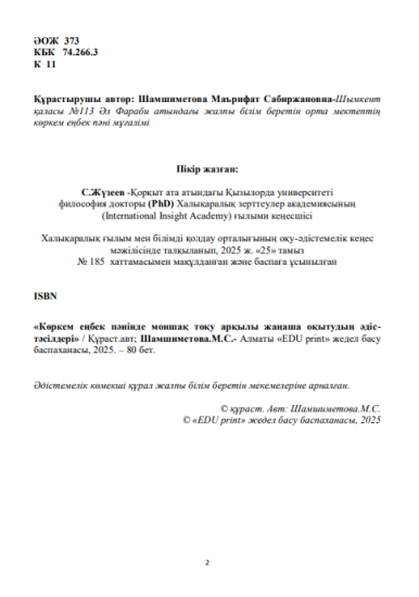 Шамшиметова Маърифат Сабиржановна