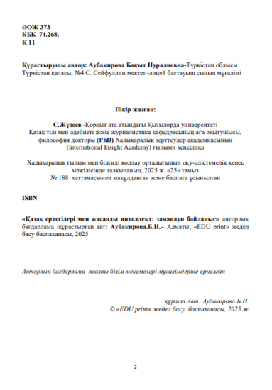 Аубакирова Бакыт Нуралиевна