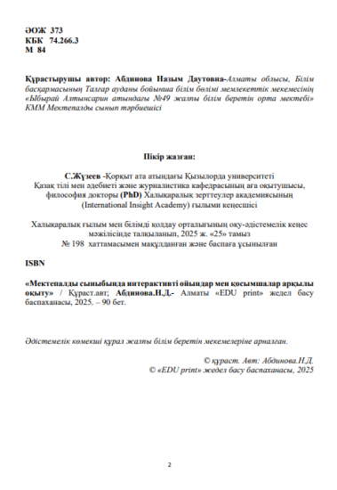 Абдинова Назым Даутовна