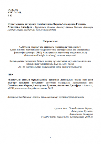 Сатибалдиева Феруза, Андакулова Гулноза, Атаметова Дилафруз
