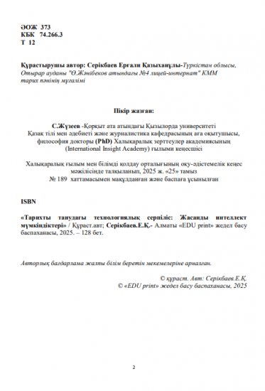 Серікбаев Ерғали Қазыханұлы