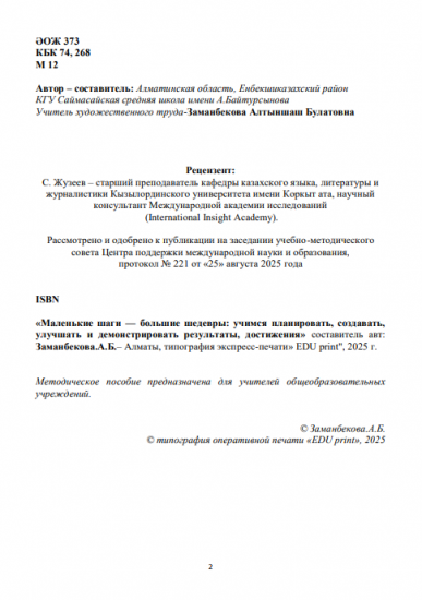 Заманбекова Алтыншаш Булатовна