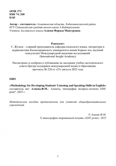 Алиева Фарида Мансуровна