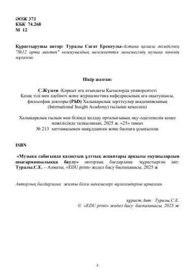 Туралы Сагат Ерекеулы