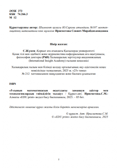 Ирисметова Севинч Мирабдихамидовна