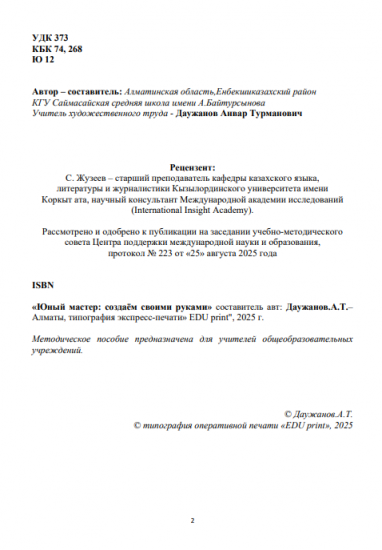 Даужанов Анвар Турманович