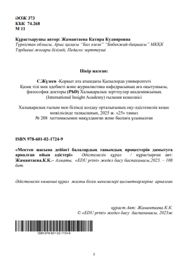 Жамантаева Катира Кудияровна