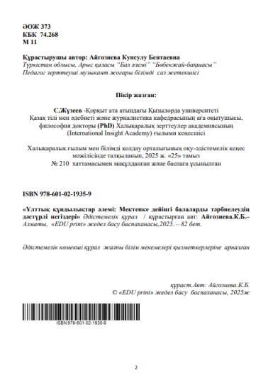 Айгозиева Кунсулу Бентаевна