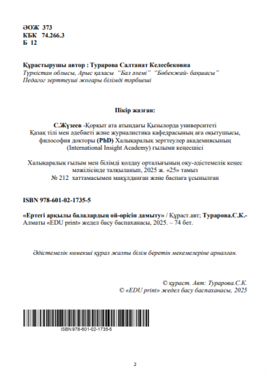 Турарова Салтанат Келесбековна