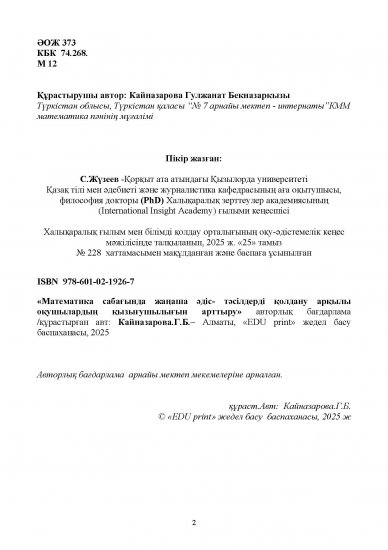 Кайназарова Гулжанат Бекназаркызы