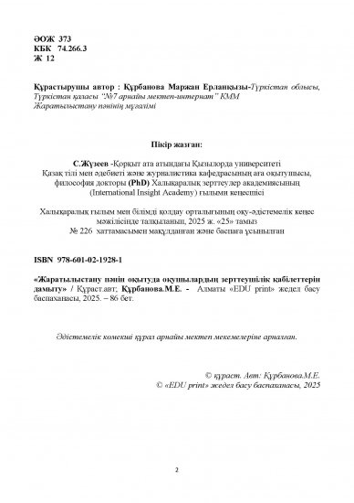 Құрбанова Маржан Ерланқызы