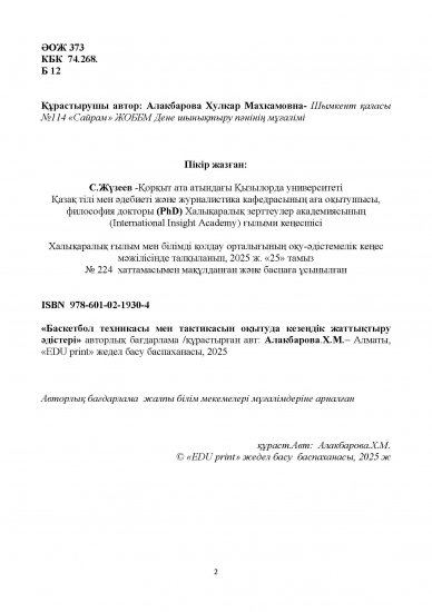 Алакбарова Хулкар Махкамовна