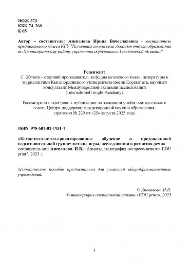 Апевалова Ирина Вячеславовна