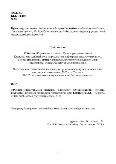 Бержанова Айгерим Серикбаевна