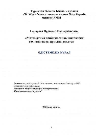 Сапарова Нұрсәуле Қыдырбайқызы