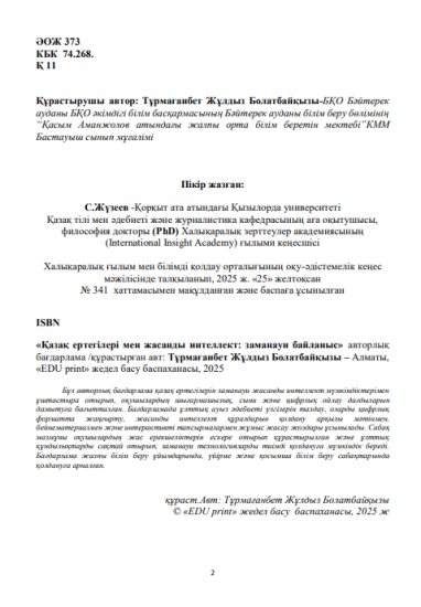 Тұрмағанбет Жұлдыз Болатбайқызы