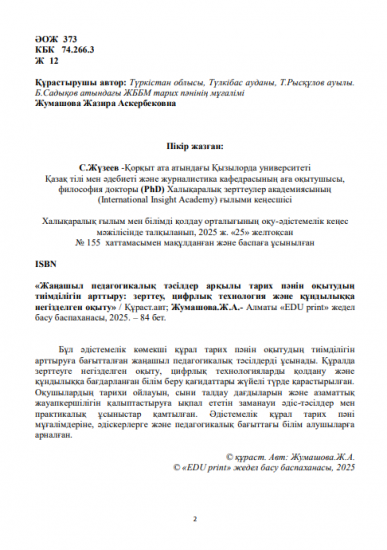 Жумашова Жазира Аскербековна