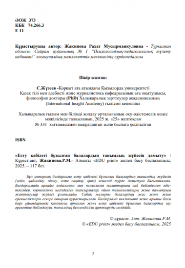 Жакипова Рахат Мусырманкуловна