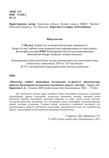 Баратова Гулмарал Дуйсенбаевна