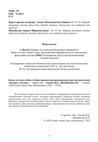 Азимов Жахангир Бахтиёрович ,Шадибекова Зарина Ибраимкуловна
