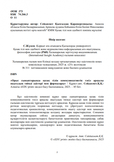 Сейдахмет Қызғалдақ Қарамергенқызы
