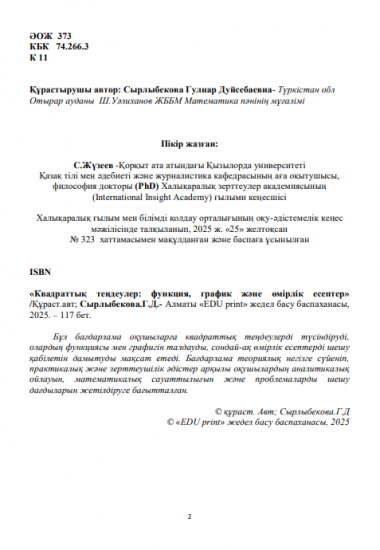 Сырлыбекова Гулнар Дуйсебаевна