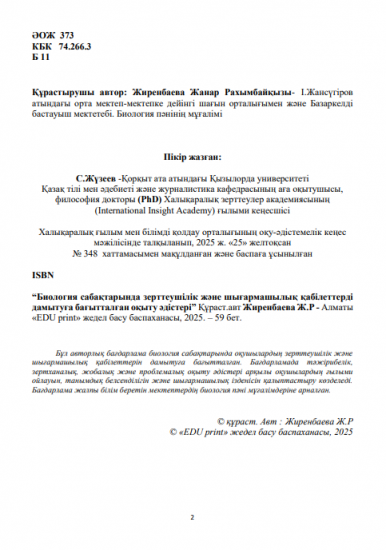 Жиренбаева Жанар Рахымбайқызы