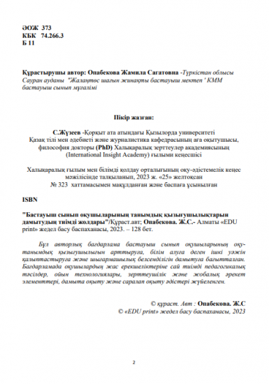 Опабекова Жамила Сагатовна
