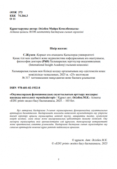 Әсілбек Майра Кемелбекқызы