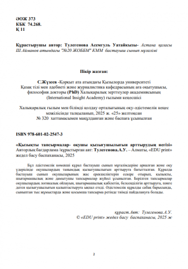 Тулегенова Асемгуль Уатайкызы