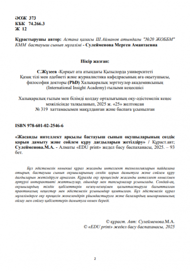 Сулейменова Мерген Амантаевна