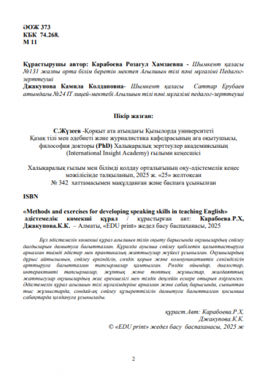 Карабоева Розагул Хамзаевна, Джакупова Камила Колдановна