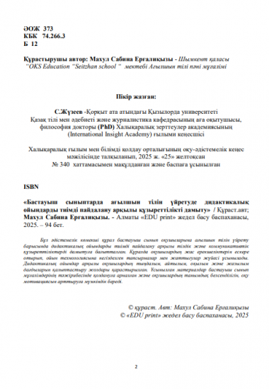 Махул Сабина Ерғалиқызы