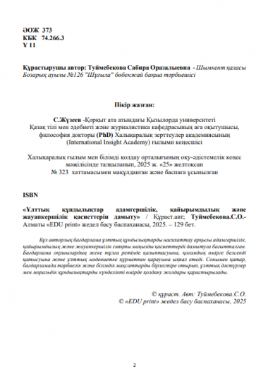 Туймебекова Сабира Оразалыевна
