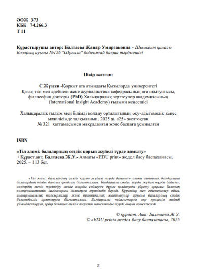 Балтаева Жанар Умирзаковна