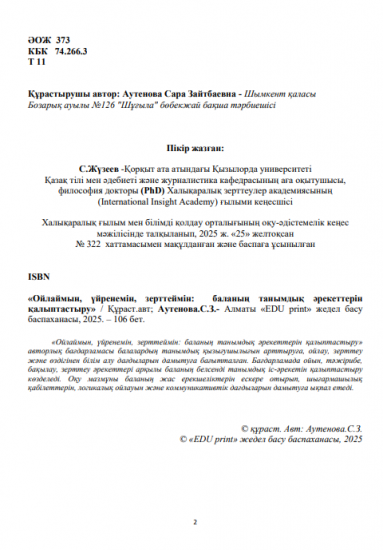 Аутенова Сара Зайтбаевна