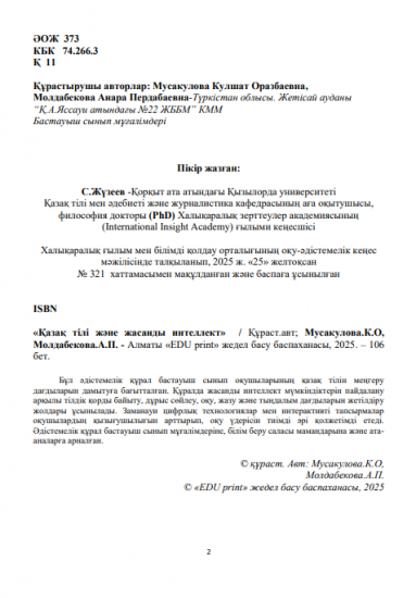 Мусакулова Кулшат Оразбаевна, Молдабекова Анара Пердабаевна