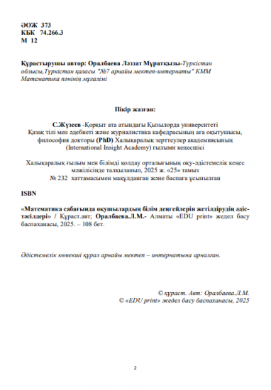 Оралбаева Лəззат Мұратқызы