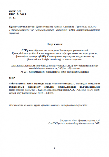 Джалмурзаева Айжан Асановна