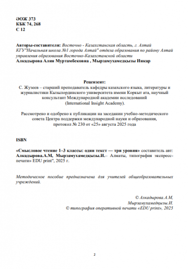 Алкадырова Алия Муртамбековна, Мырзамухамедқызы Инкар