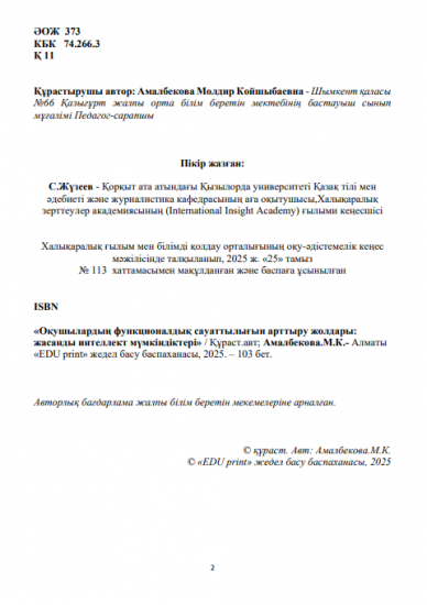 Амалбекова Молдир Койшыбаевна