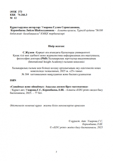 Умарова Гулим Серикхановна Керимбаева Ляйля Шайзолдановна