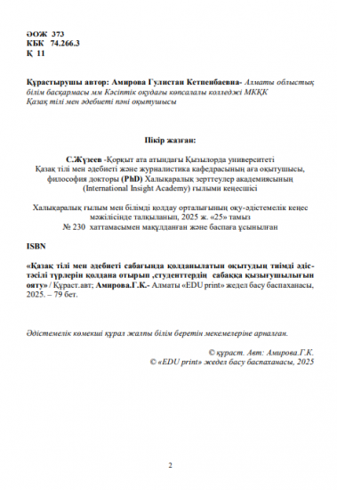 Амирова Гулистан Кетпенбаевна